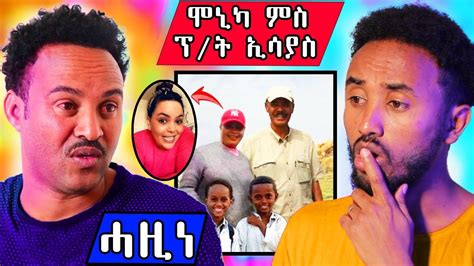 ሞኒካ ምስ ፕ ት ኢሳያስ ኣፈወርቂ ኮሜድያን ዳኒኤል YouTube