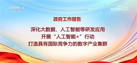 首次被写入政府工作报告 “人工智能”蓬勃发展赋能各行各业人工智能新浪财经新浪网