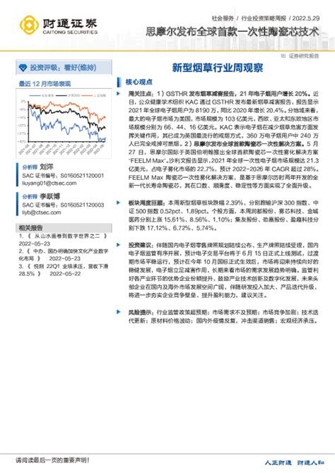 新型烟草行业周观察