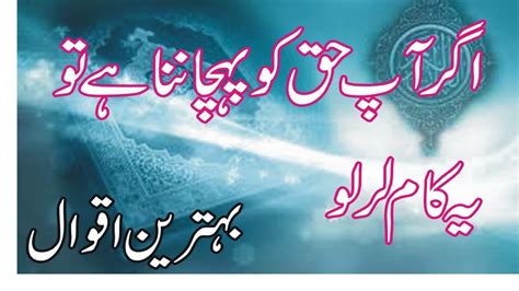 Motivational Quotes In Urdu About Lifegolden Words In Urduachi Batain In Urdugolden Words