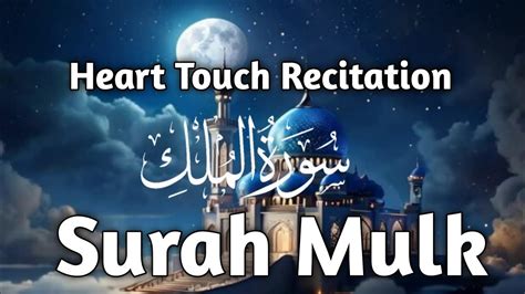 Surah Mulk Surah Mulk Beautiful Voice Heart Touching