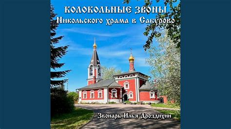 Звон колоколов - YouTube