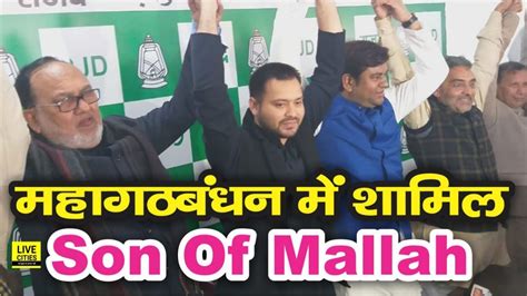 Mukesh Sahani न थम Mahagathbandhan क दमन Tejashwi Yadav और