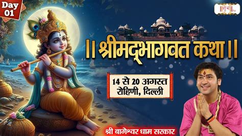 Live Shrimad Bhagwat Katha By Pp Bageshwar Dham Sarkar August