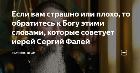 Если вам страшно или плохо, то обратитесь к Богу этими словами, которые ...