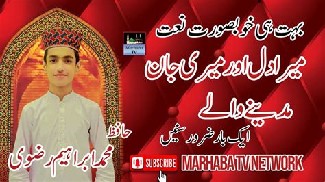 Mera Dil Aur Meri Jaan Madine Wale Lyrics Muhammad Ibrahim Rizvi New