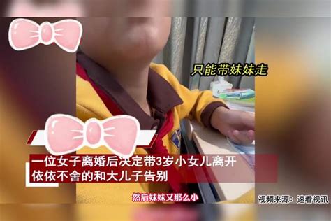 女子离婚后决定带女儿离开，依依不舍哭着和儿子告别：妈妈没有钱