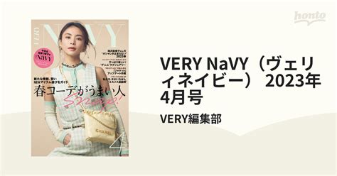 Very Navy（ヴェリィネイビー） 2023年4月号の電子書籍 Honto電子書籍ストア