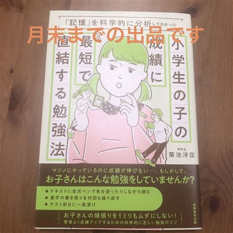 小学生の子の成績に最短で直結する勉強法 メルカリ