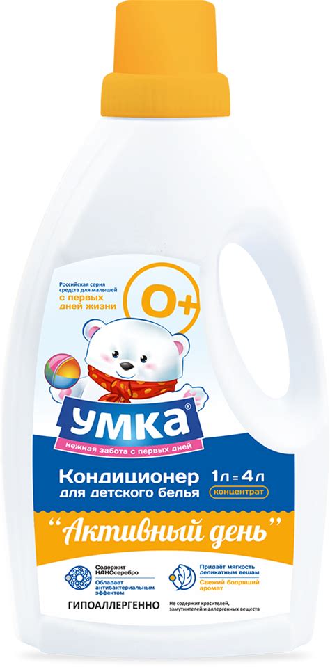 Кондиционер для детского белья Активный день УМКА, 1л