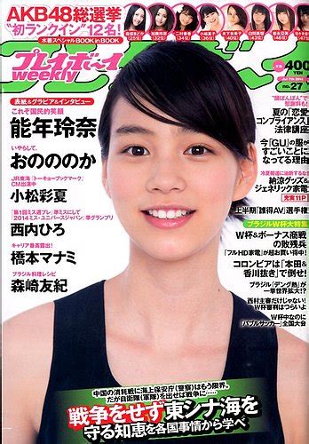 週刊プレイボーイ週プレ 2014年77号 発売日2014年06月23日 雑誌定期購読の予約はfujisan