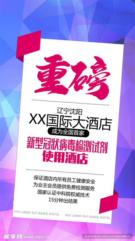 重磅消息海报设计图其他广告设计设计图库昵图网