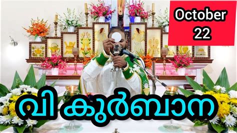 Holy Mass October 22 Malayalam 5 30 Am Holymass Live Qurbana