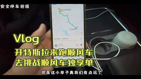 开特斯拉来跑顺风车，去挑战顺风车独享单，看看一天能赚多少钱 Youtube