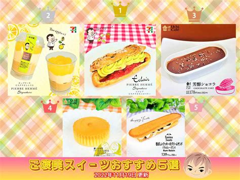 「ペロリ‼」秒で完食するウマさ！【コンビニスイーツ】マニア“本気”の「コレがおいしい Best5」！ 【ftn】