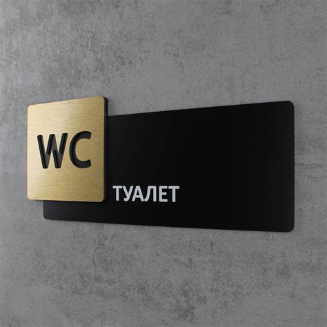 Табличка на дверь информационная для интерьера - Туалет, Царапанное ...