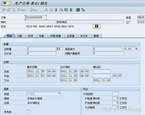 Sap Co内部订单相关业务指南 知乎