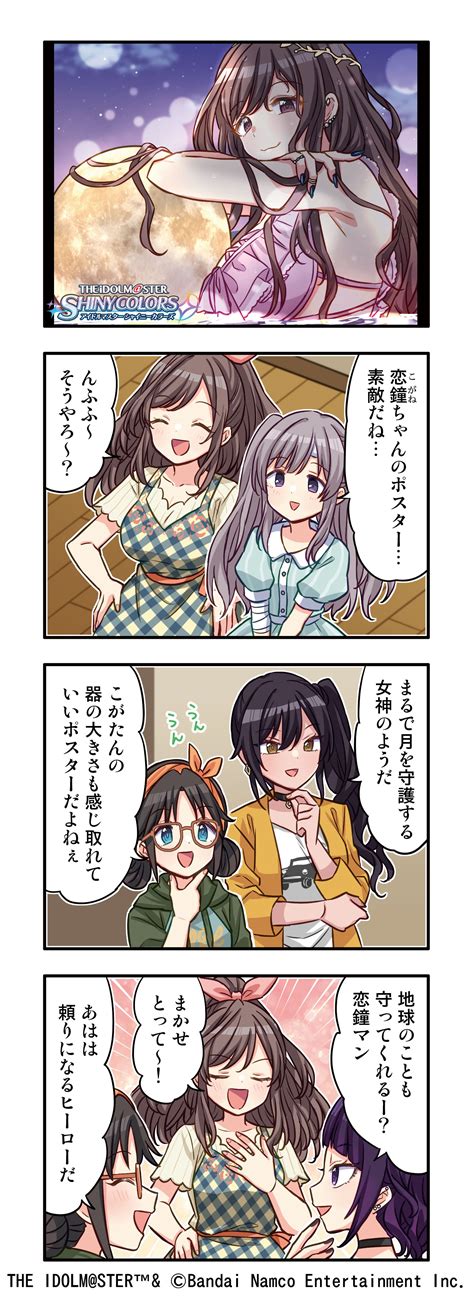 【シャニマス】こがたんは大きくてすごいなってなる恋鐘4コマ シャニマス・シャニソン攻略最新まとめ GameΩ【最強攻略】ゲーマーのためのサイト