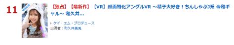 Av最新情報配信 Av女優を守り隊 On Twitter 【fanza Vr動画】6月18日配信作品 売上げ本数順 1位 06 20