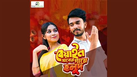 Amar Beainshab Feat Rasel Rahman Tahmina Tarin YouTube Music