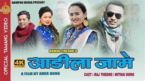 New Tamang Song Aangila Jame By Rijan Thing Jitu Lopchan Ft