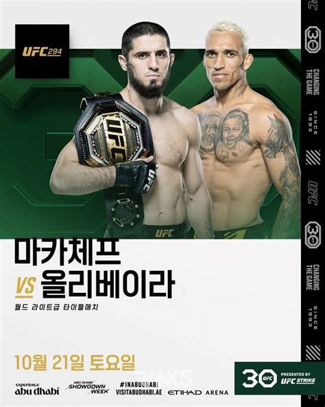 Ufc 294 아부다비서 개최마카체프 Vs 올리베이라 치마예프 Vs 코스타 랭크파이브rank5