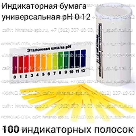 Купить индикаторная бумага универсальная pH 0-12, 100 индикаторных ...