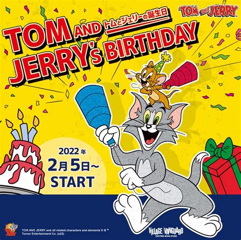 【トムとジェリー】2月10日はトムとジェリーの誕生日