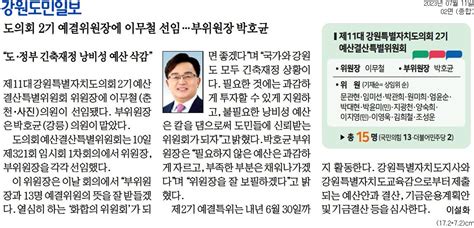 언론보도 의원활동 강원특별자치도의회 문관현 의원