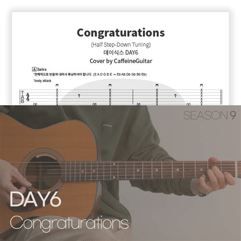 Day6 데이식스 Congraturations 카페인기타 타브 악보 온라인 기타 강좌