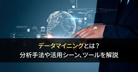 データドリブンとは？ 活用方法や手順、biツールとの関連を解説