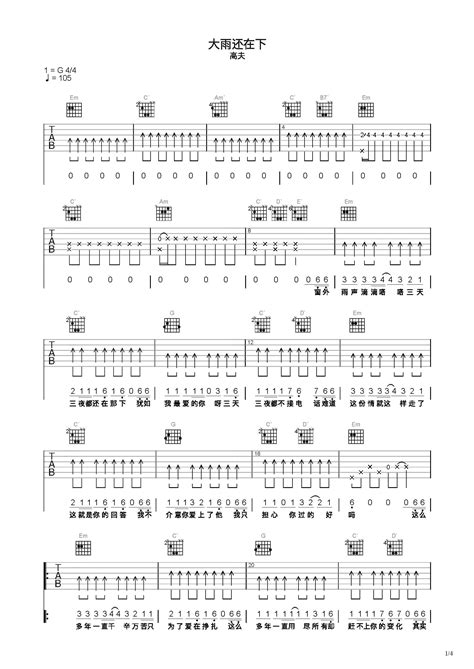 大雨还在下吉他谱 弹唱谱 C调 虫虫吉他