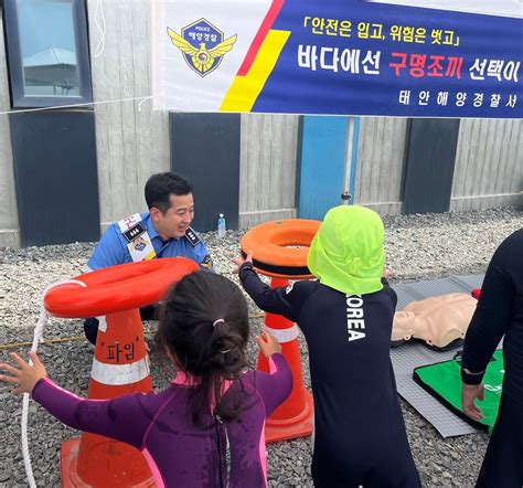 태안해경 찾아가는 연안안전교실 운영