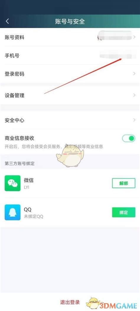 爱奇艺极速版怎么更换手机号 换绑手机号方法3dm手游