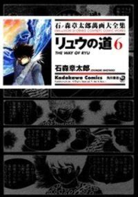 Ryuu no Michi Manga — Read Free Online HD | Yomu-Manga