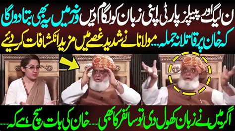 Molana Fazal Ur Rehman Ny Mazeed Inkshafat Kar Diye Imran Khan