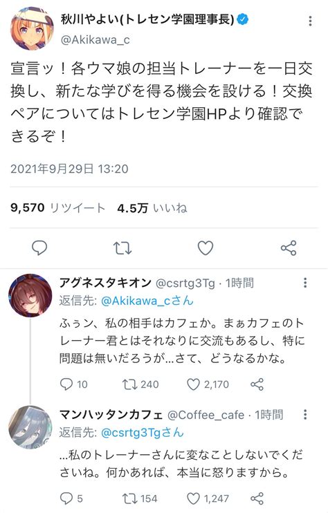 孔明ノワナ🧪シナリオ書く人 On Twitter ウマ娘のtwitterウマッター 『一日限定トレーナー交換タキオン×カフェ