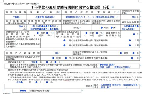 変形労働時間制の届出｜流れや必要書類、書き方を解説｜one人事