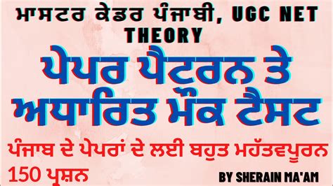 MOCK TEST 43 MASTER CADRE PUNJABI UGC NET MA PUNJABI