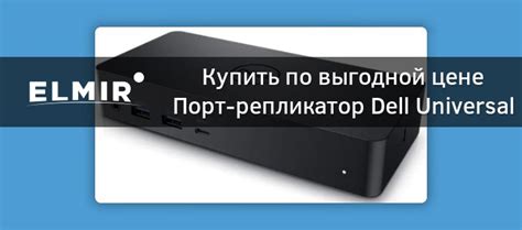 Порт-репликатор Dell Universal Dock D6000 (452-BCYH) купить | ELMIR ...