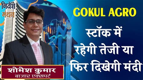 Gokul Agro Share Latest News Gokul Agro Share Analysis Gokul Agro