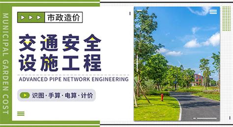 市政造价合辑 道路桥梁土石方管网路灯公路交通安全综合管廊涵洞 启程教育