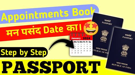 Passport Appointment Book इसे करें। आप का मन पसंद Date 📅 💯 Passport