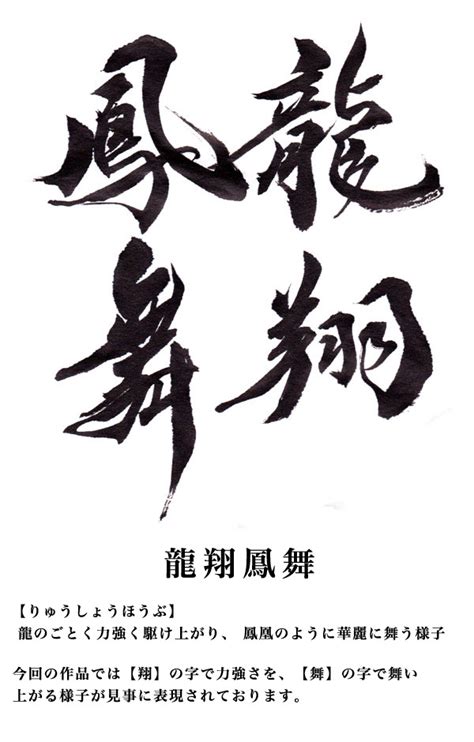 四字熟語【龍翔鳳舞（りゅうしょうほうぶ）】と唐草模様のシルバーペンダント