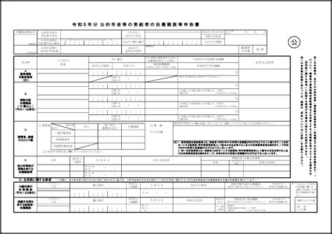 令和5年分 従たる給与についての扶養控除等 異動 申告書 890 公的年金等の受給者の扶養親族等申告書（申告所得税関係 （税金））〜m活 Microsoft Office活用サイト