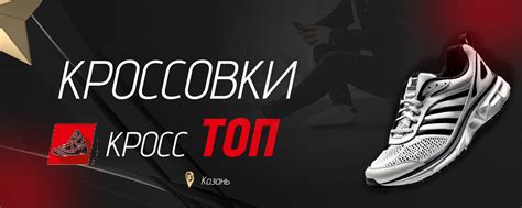 КроссТОП | Казань | Кроссовки премиум качества | Стильные кроссовки для ...