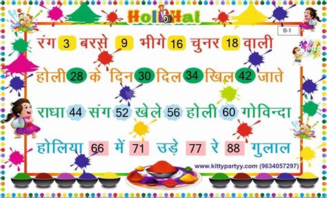 Holi Hai Printed Tambola Ticket