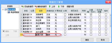 11 判断明细重复 云表平台帮助文档