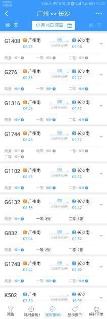 广州抢小年火车票：热门线路余票秒光，购票页面都进不去凤凰网