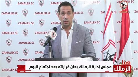 عاجل اعلان خبر سعيد جدا فى الزمالك واجمل خبر هتسمعه ومفاجأة افريقيه